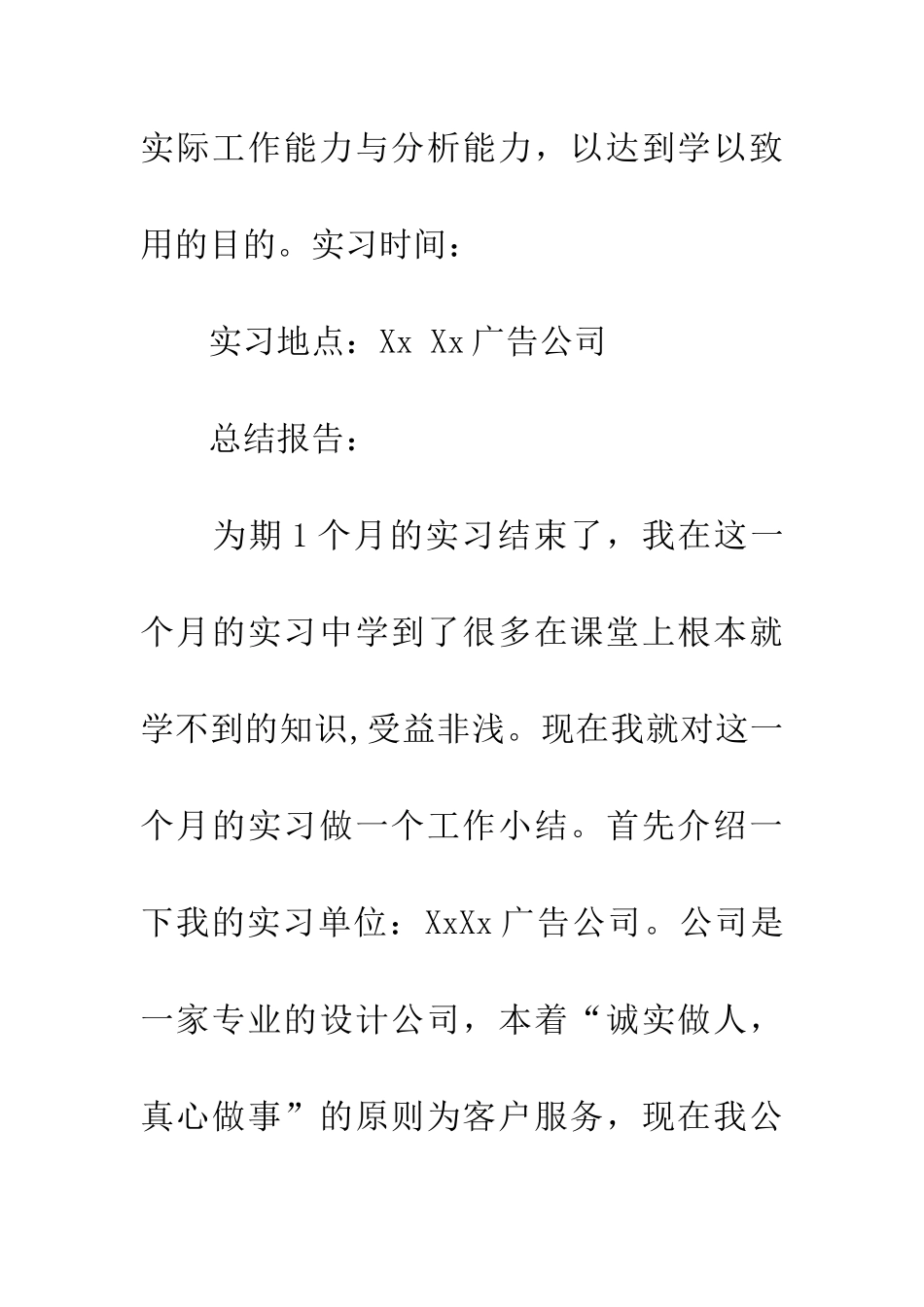20XX年9月企业实习报告2000字_第2页