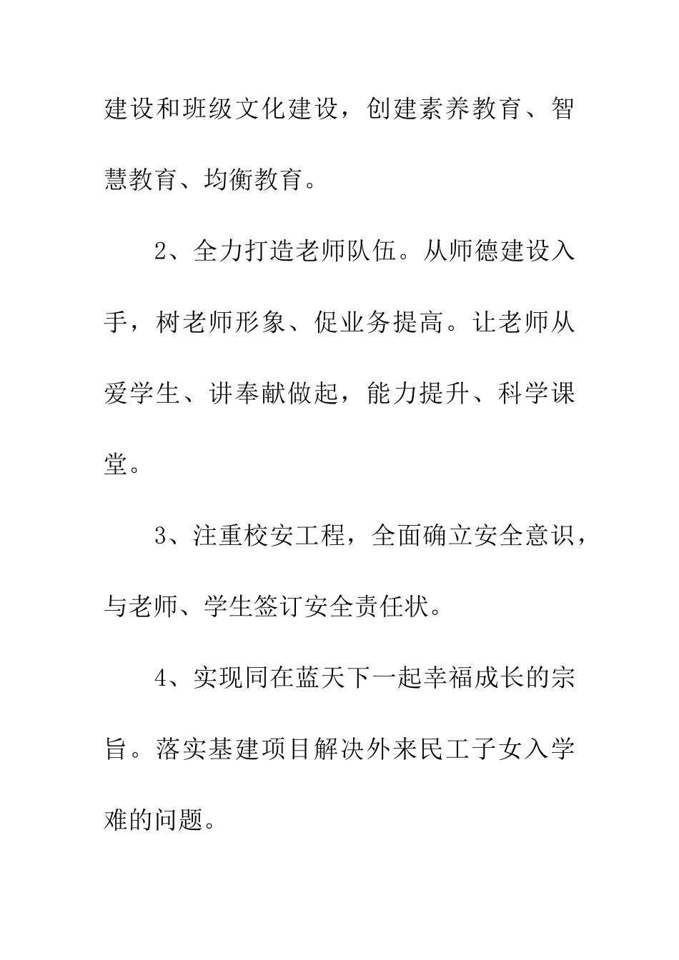 20XX年上半年学校工作计划_第2页