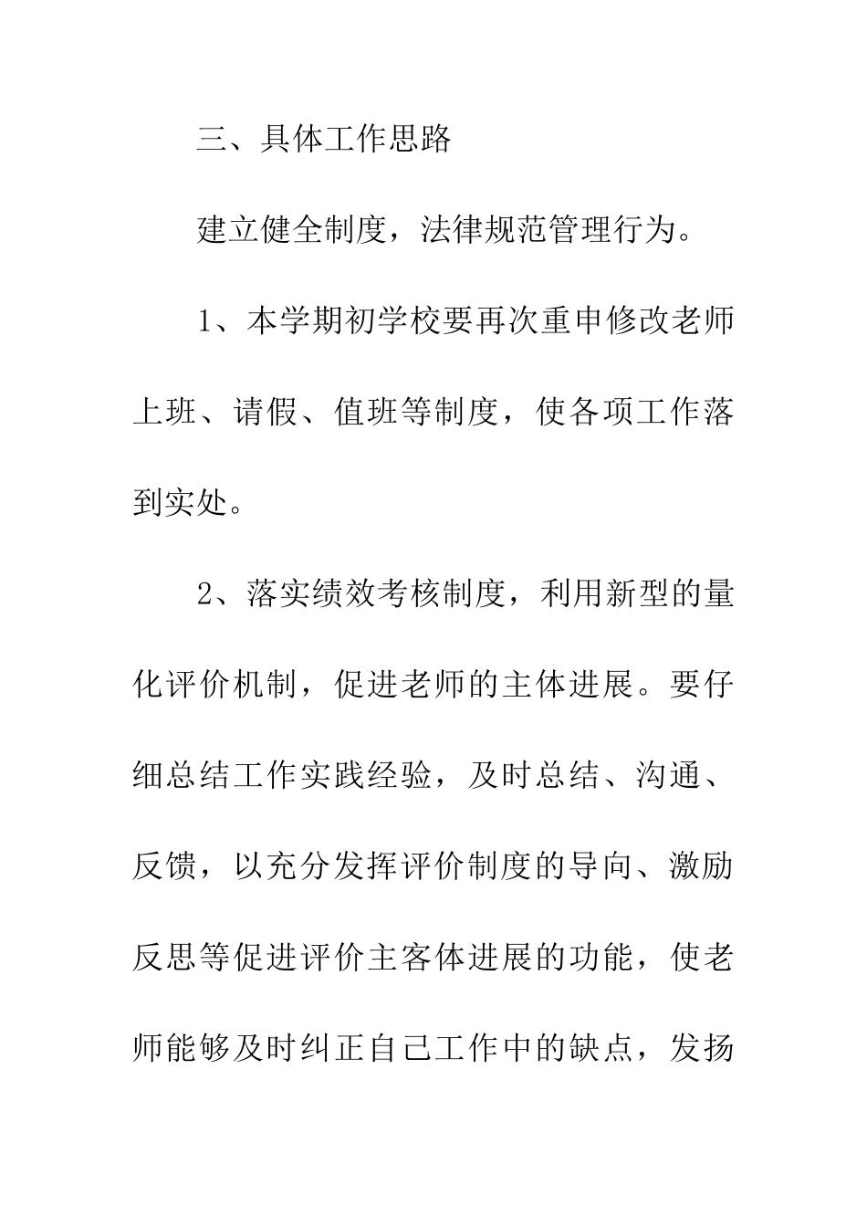20XX年上半年学校工作计划_第3页