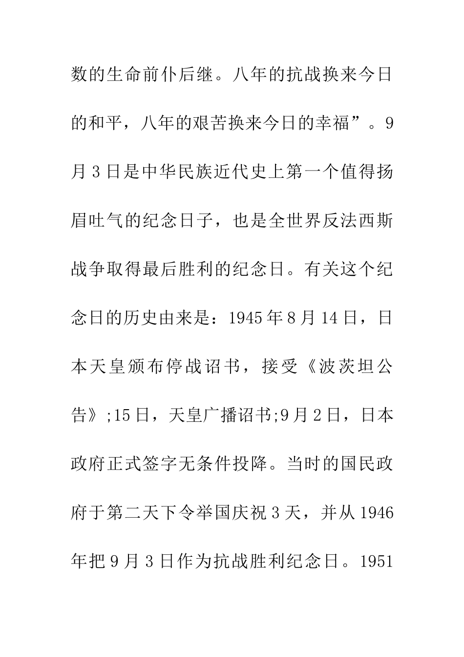 20XX年9月抗战胜利70周年心得体会_第2页