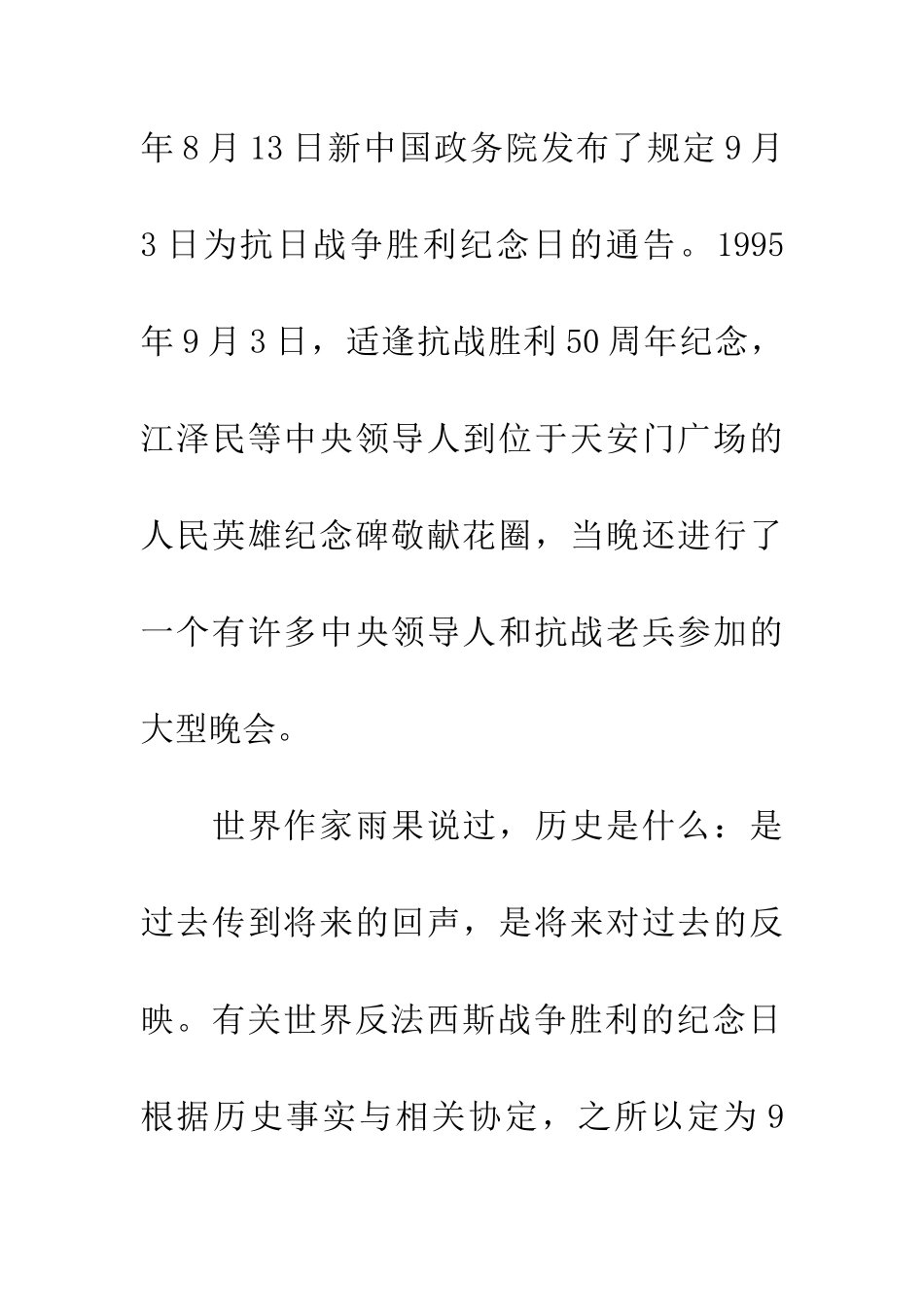 20XX年9月抗战胜利70周年心得体会_第3页