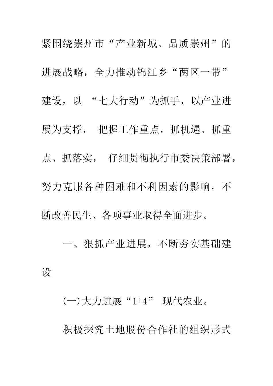 20XX年上半年党支部书记党建工作述职报告_第2页