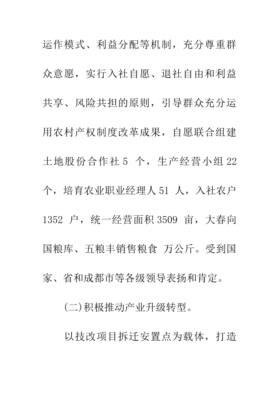 20XX年上半年党支部书记党建工作述职报告_第3页