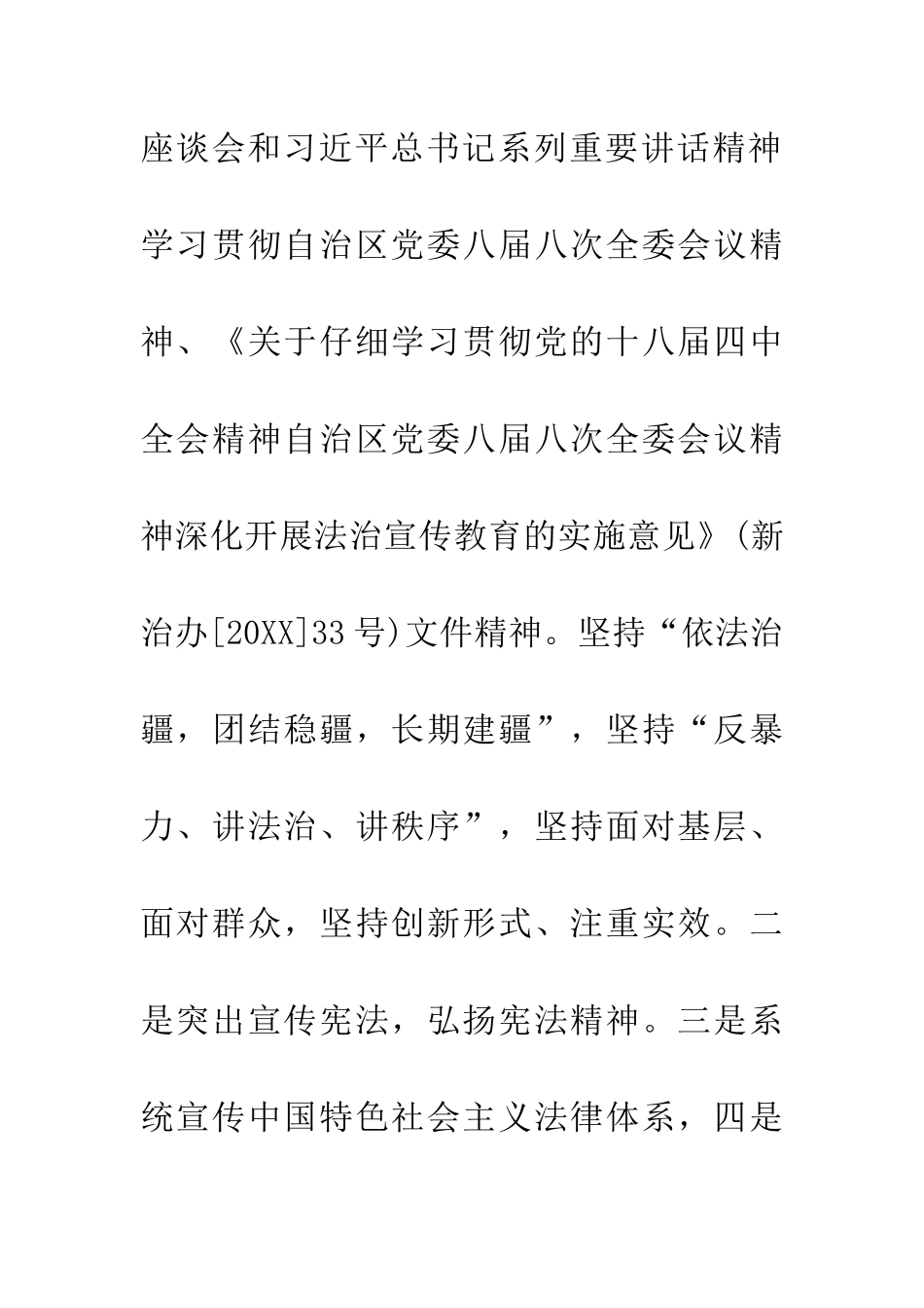 20XX年“宪法法律宣传月”活动工作总结_第2页
