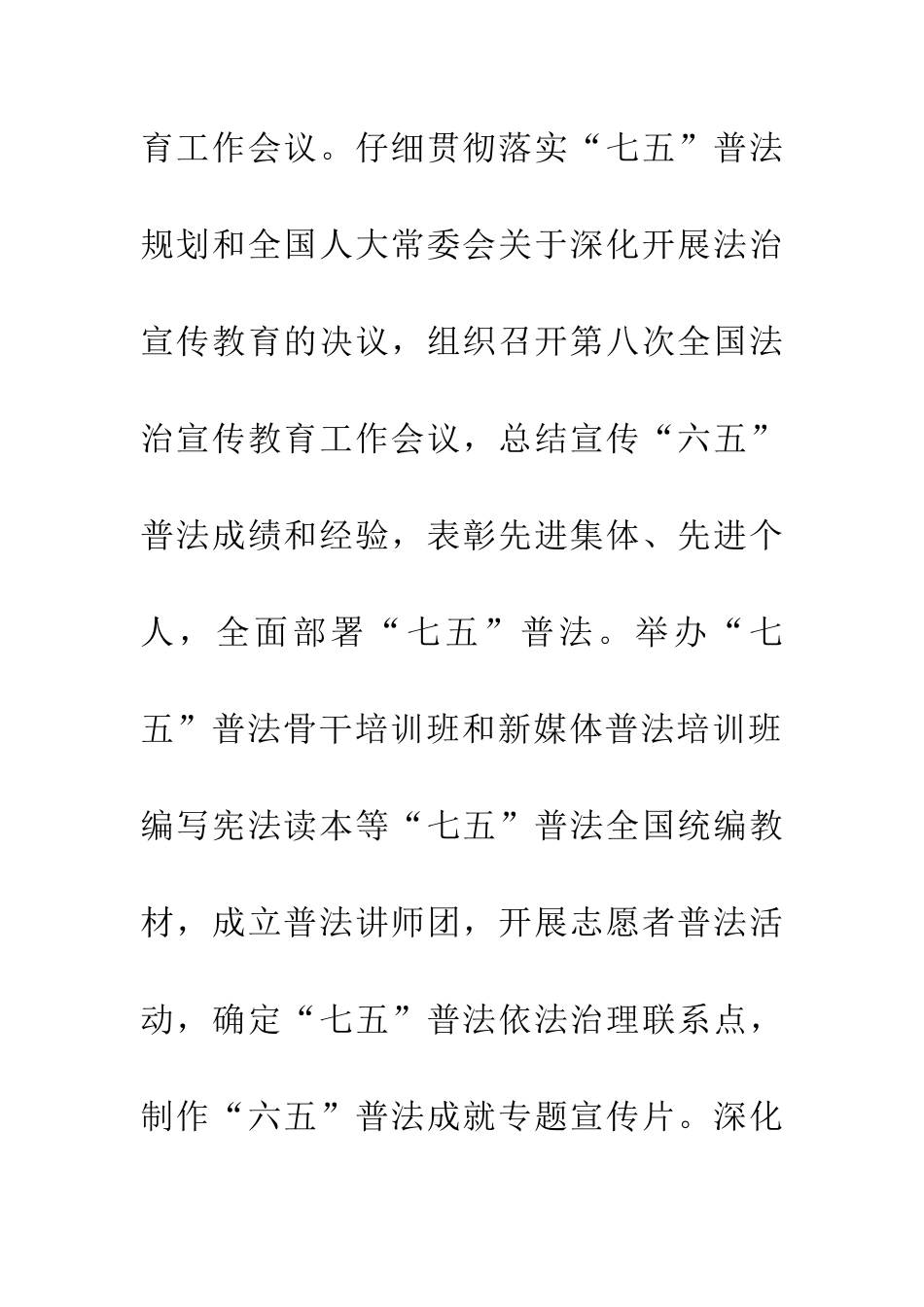 20XX年全国七五普法依法治理工作要点_第3页