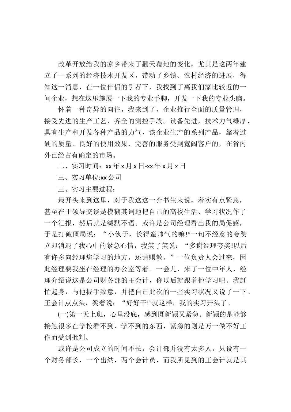 20XX年会计顶岗实习报告_第2页