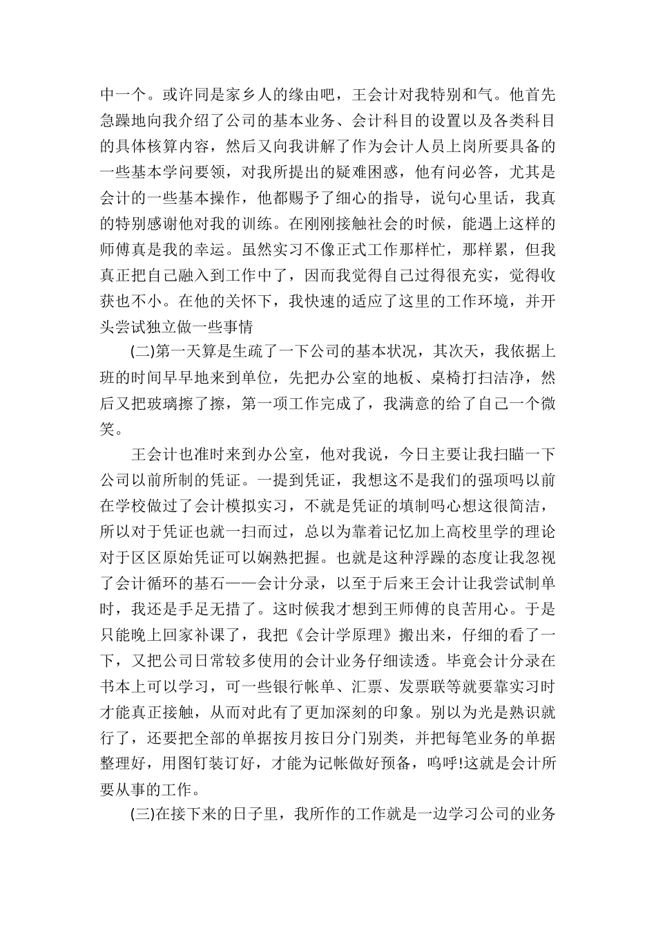 20XX年会计顶岗实习报告_第3页