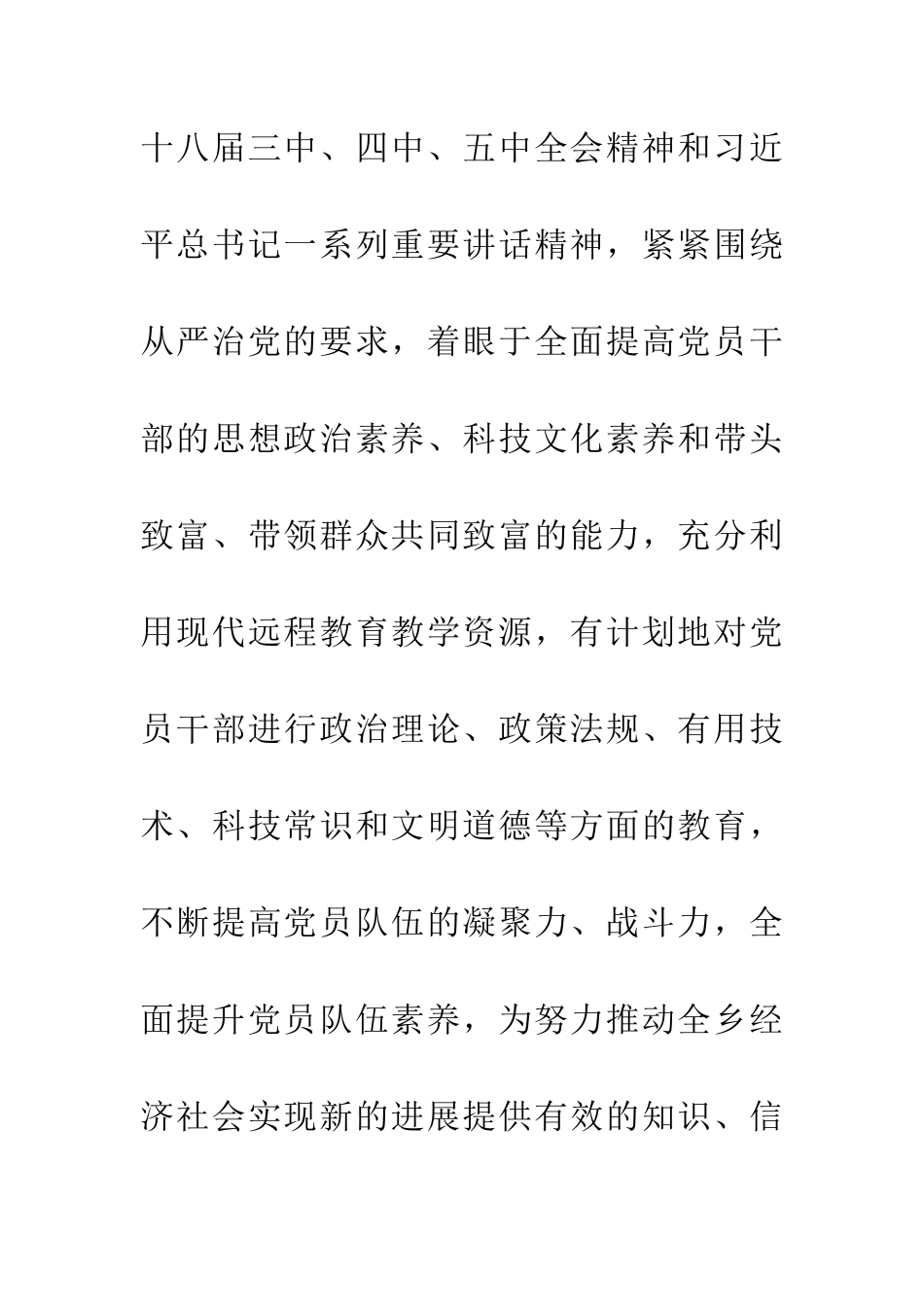 20XX年农村党员教育培训实施方案_第2页