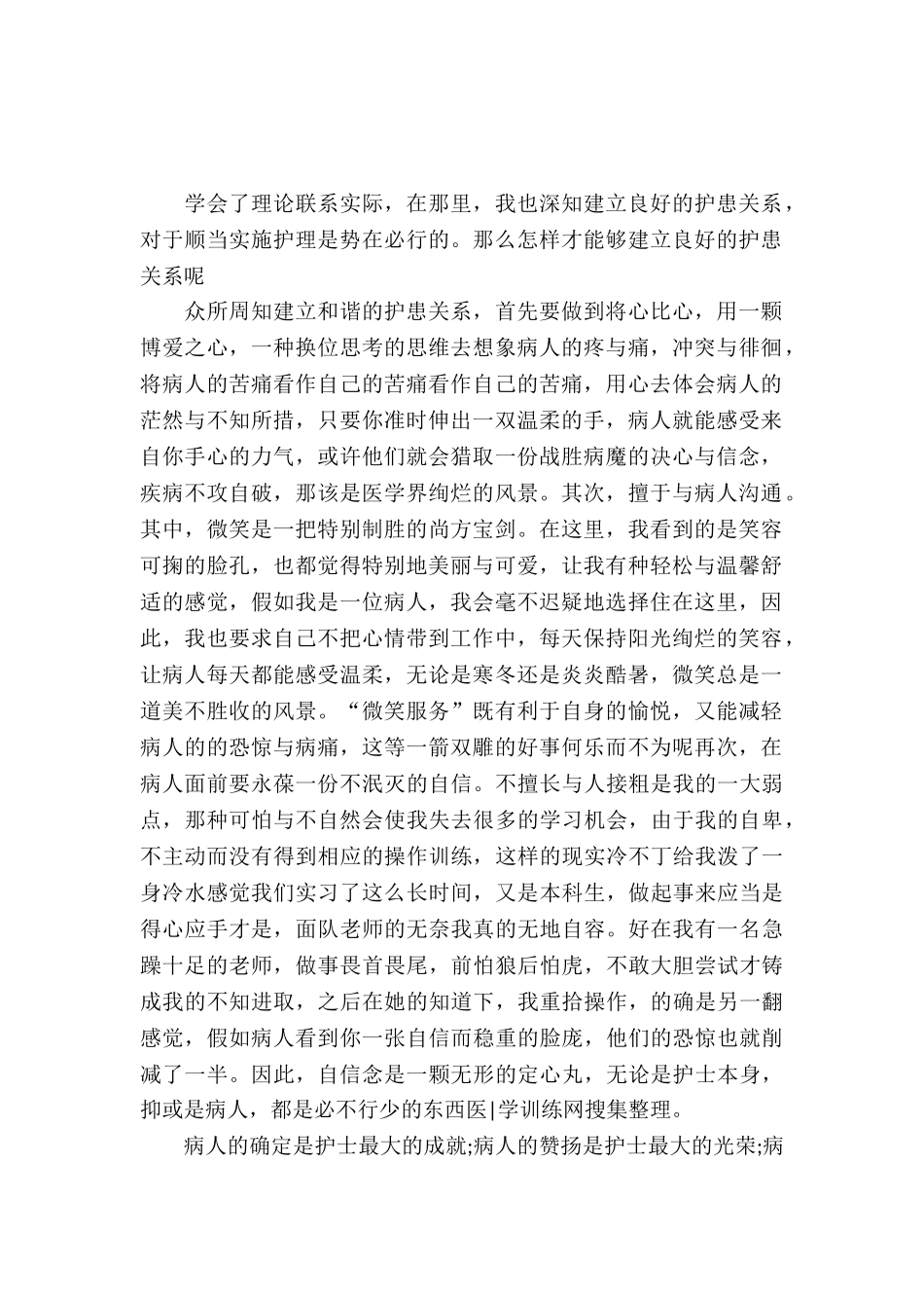 20XX年医学生寒假实习报告范文_第2页