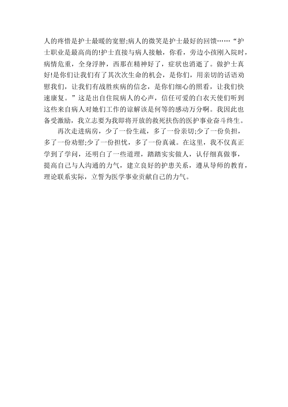 20XX年医学生寒假实习报告范文_第3页