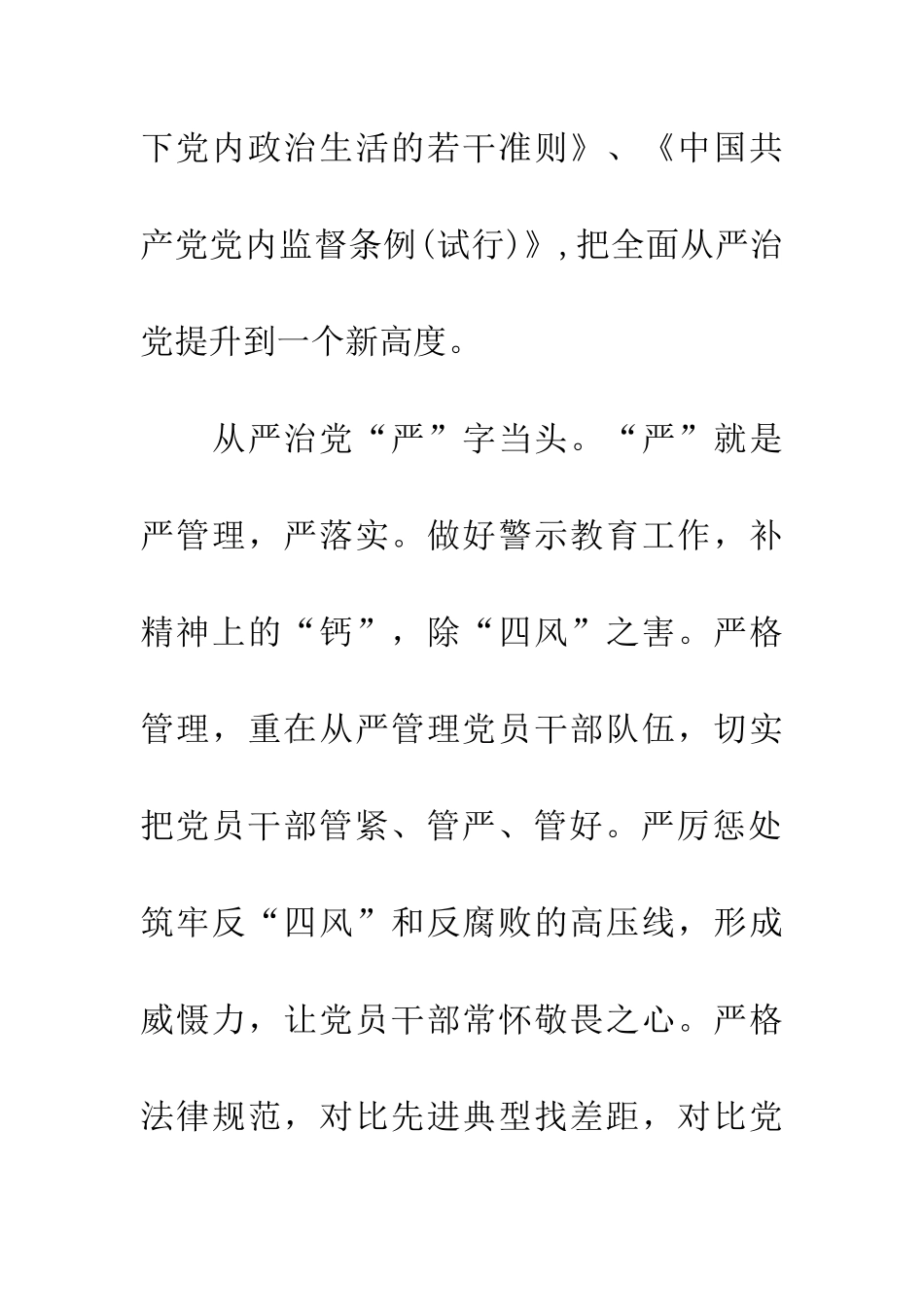 20XX年党内政治生活若干准则心得体会5篇_第2页
