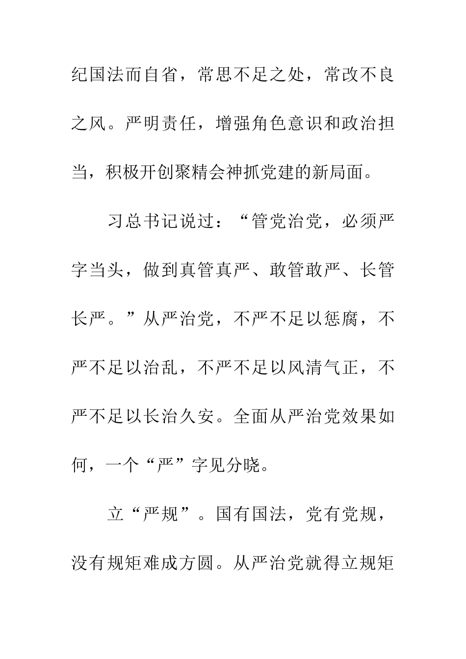 20XX年党内政治生活若干准则心得体会5篇_第3页