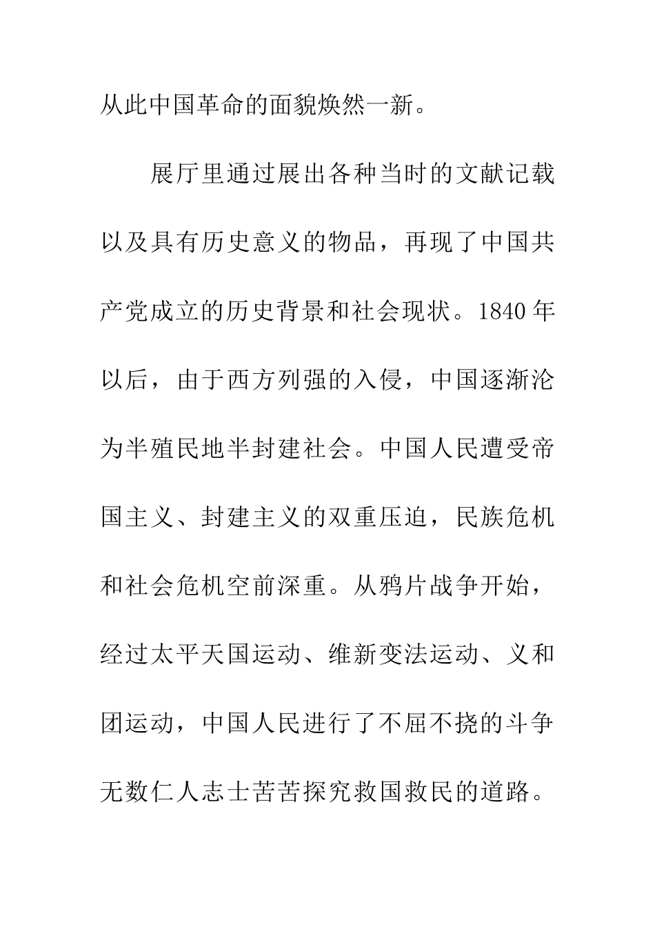 20XX年十八大-红色纪念地-参观中共一大会址有感_第2页