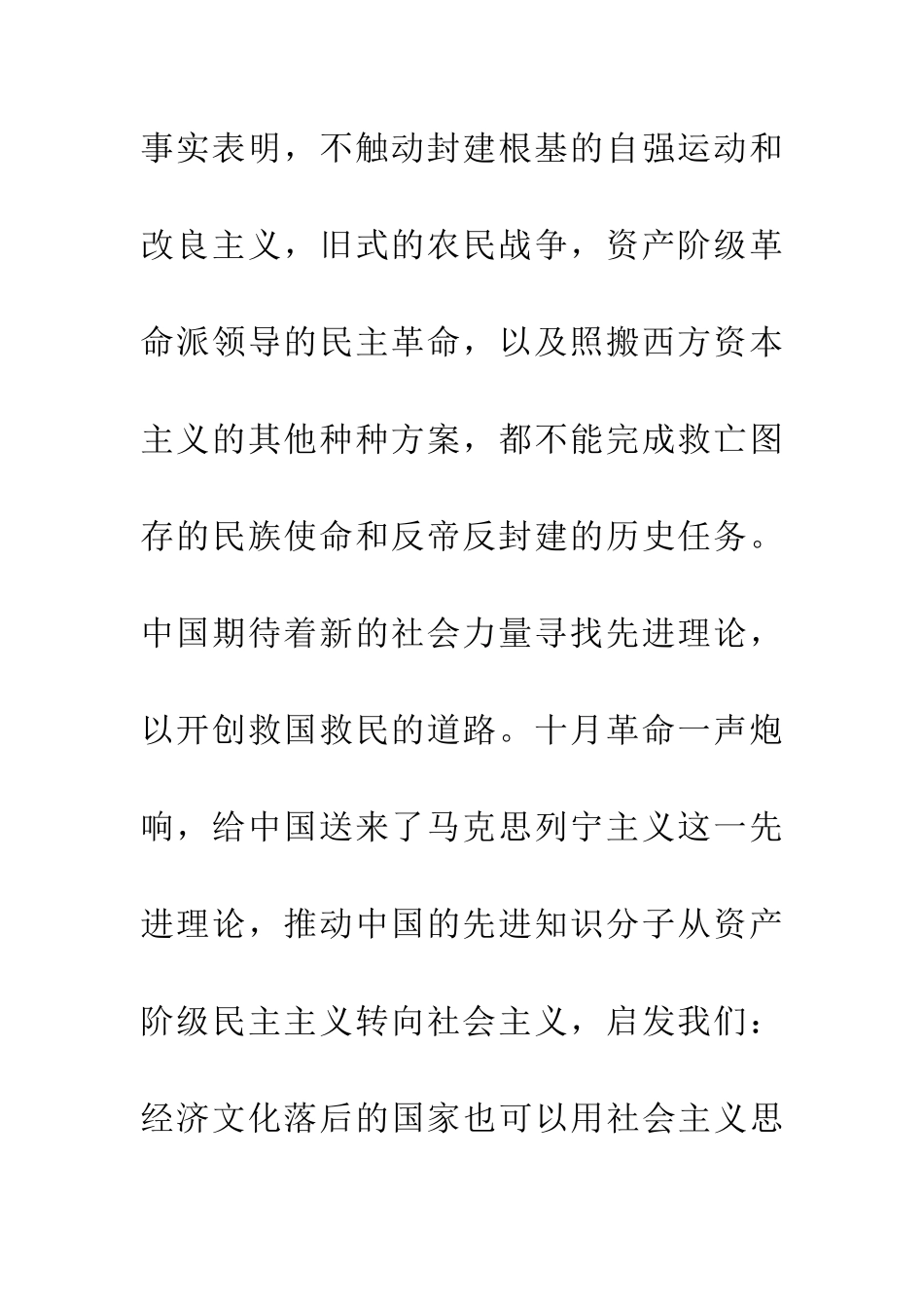 20XX年十八大-红色纪念地-参观中共一大会址有感_第3页