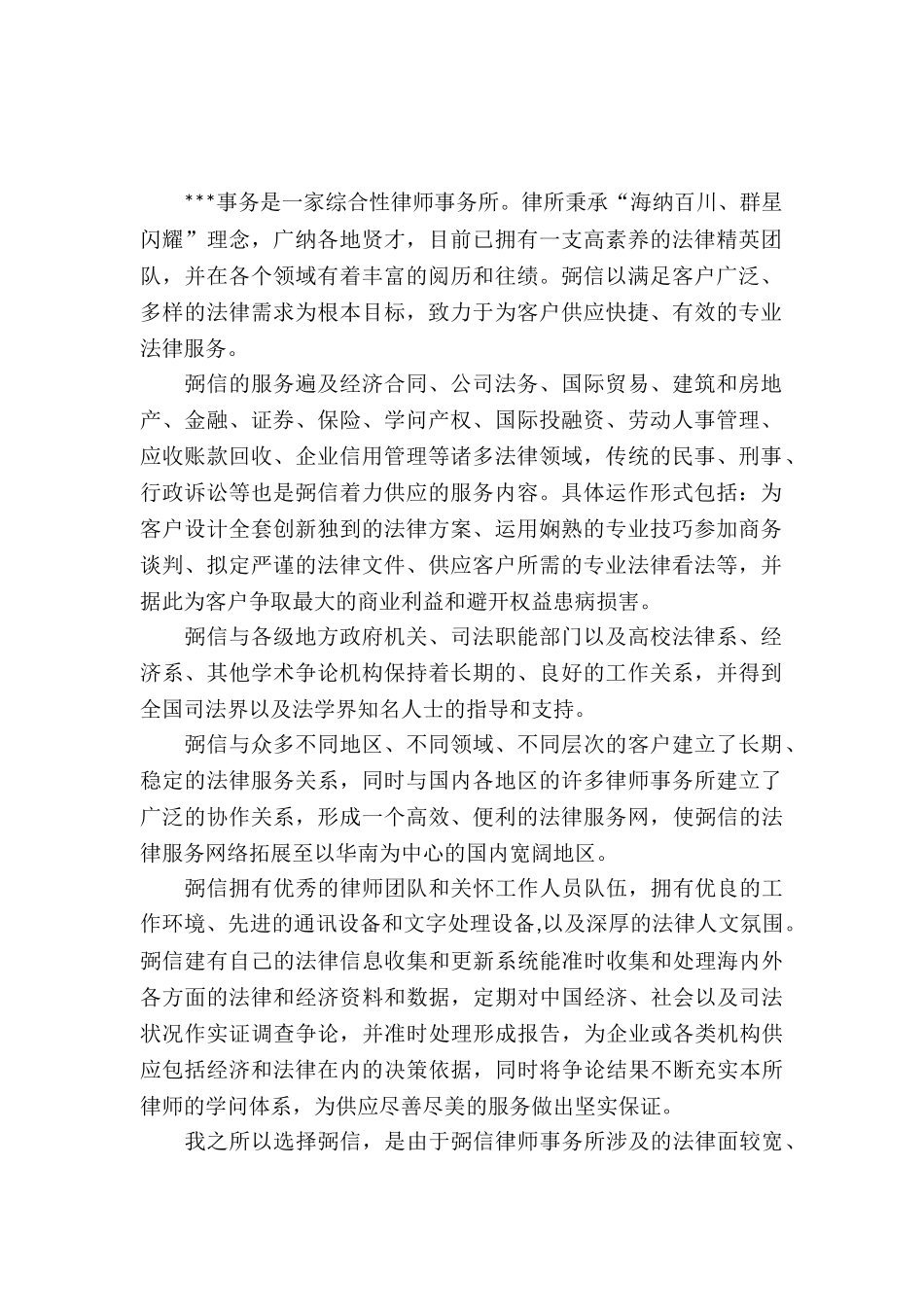 20XX年大学生毕业实习心得体会：律师事务所实习_第2页