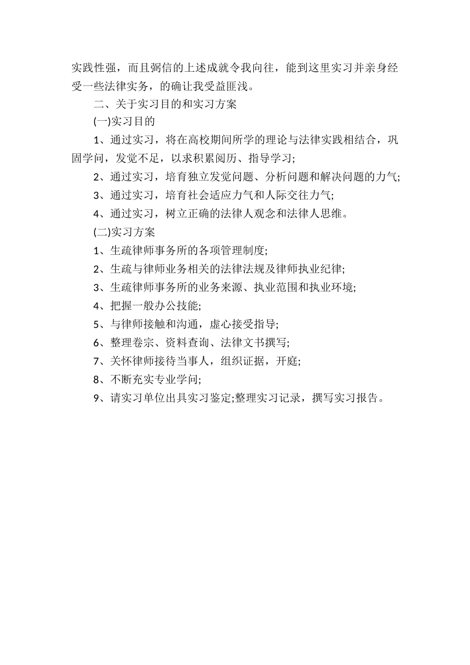 20XX年大学生毕业实习心得体会：律师事务所实习_第3页