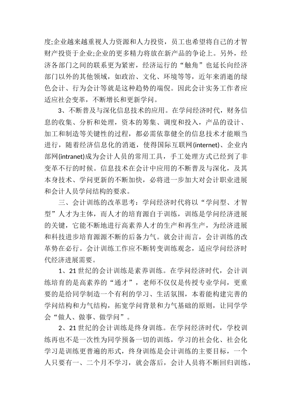 20XX年大学生毕业实习心得体会：记账会计实习_第3页