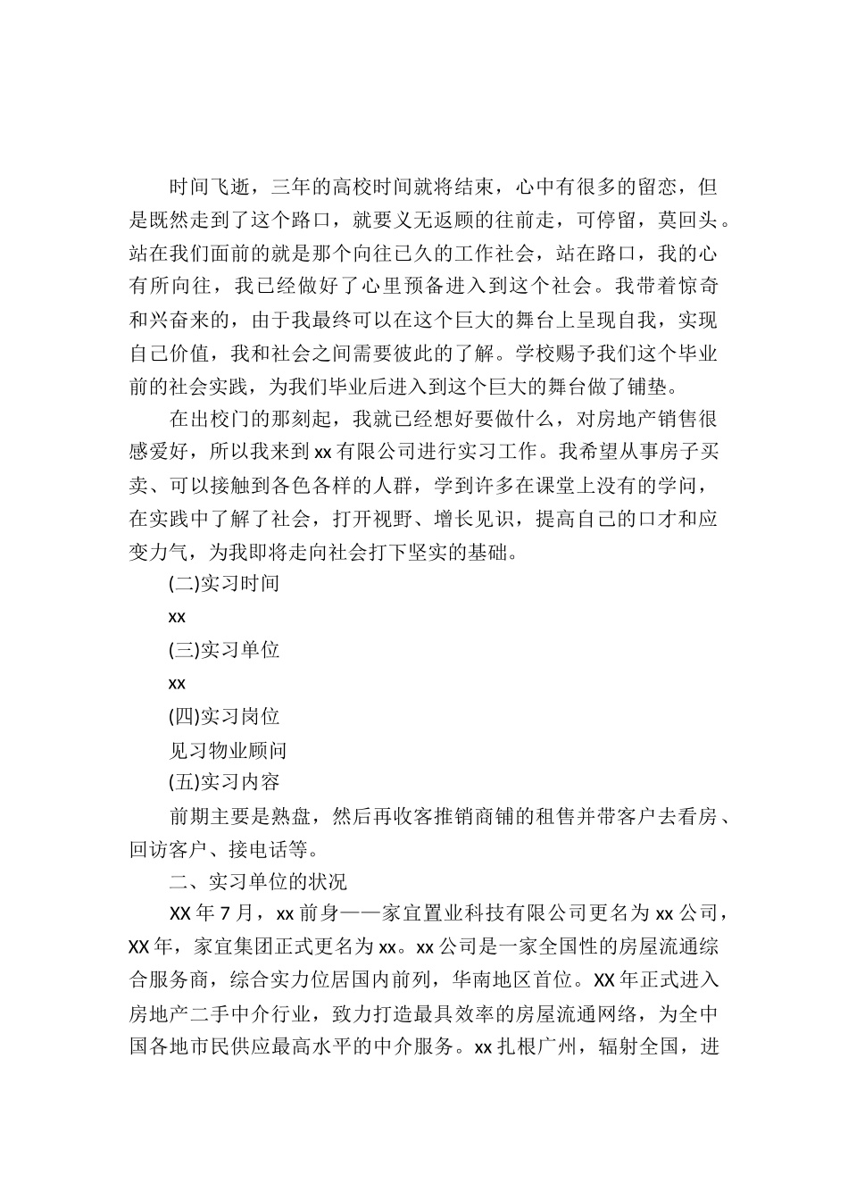 20XX年大学生毕业实习报告范文：房地产销售实习_第2页