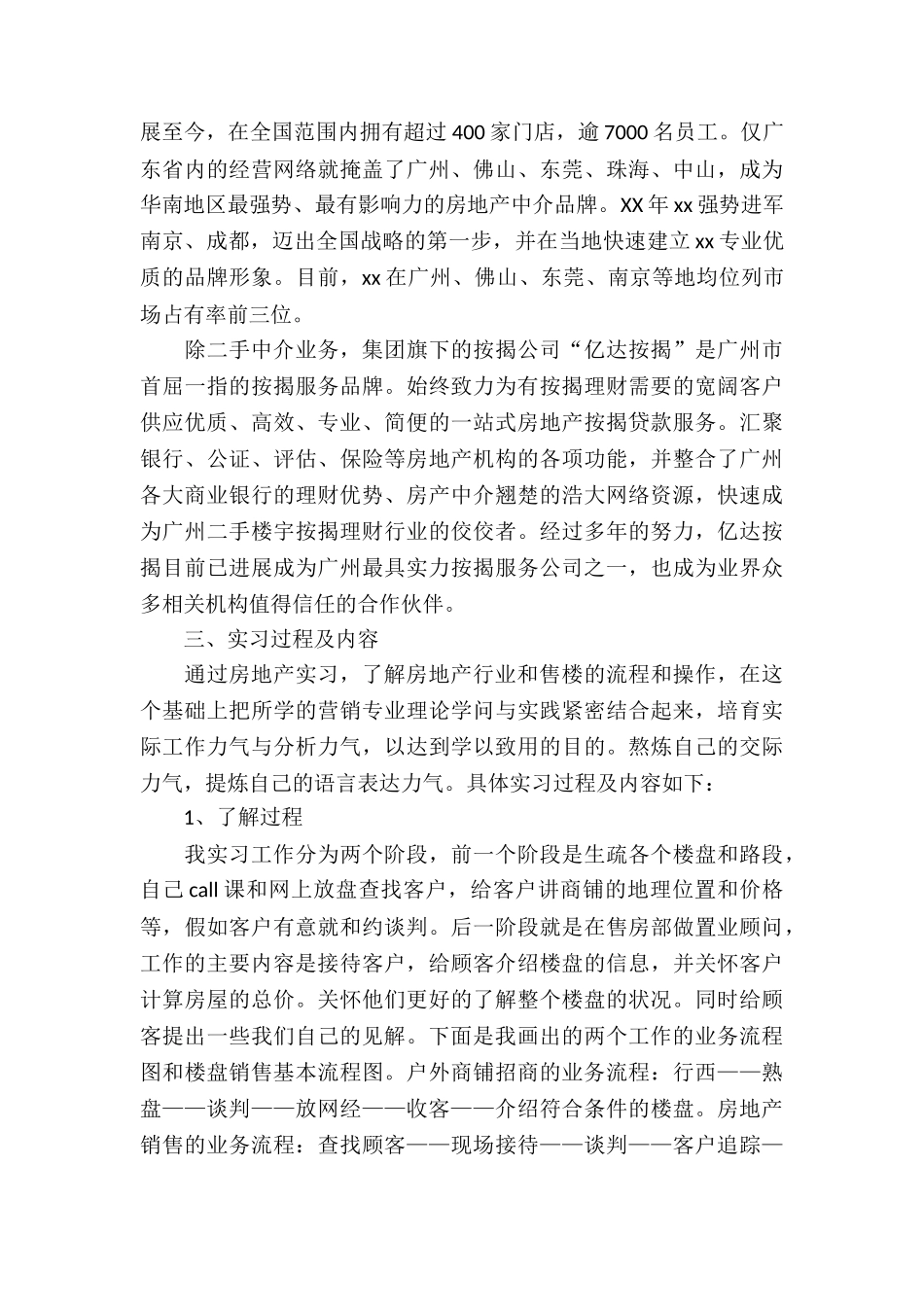 20XX年大学生毕业实习报告范文：房地产销售实习_第3页