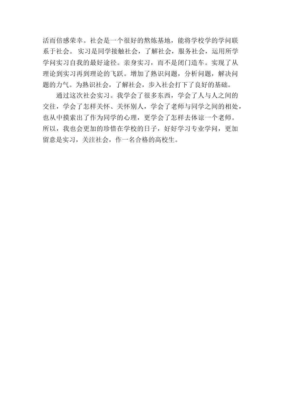 20XX年大学生毕业实习总结范文：教育教学实习_第3页