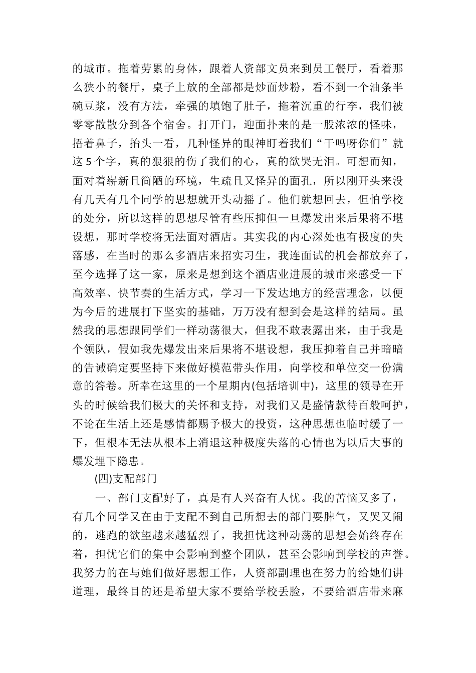 20XX年大学生酒店毕业实习报告范文_第3页