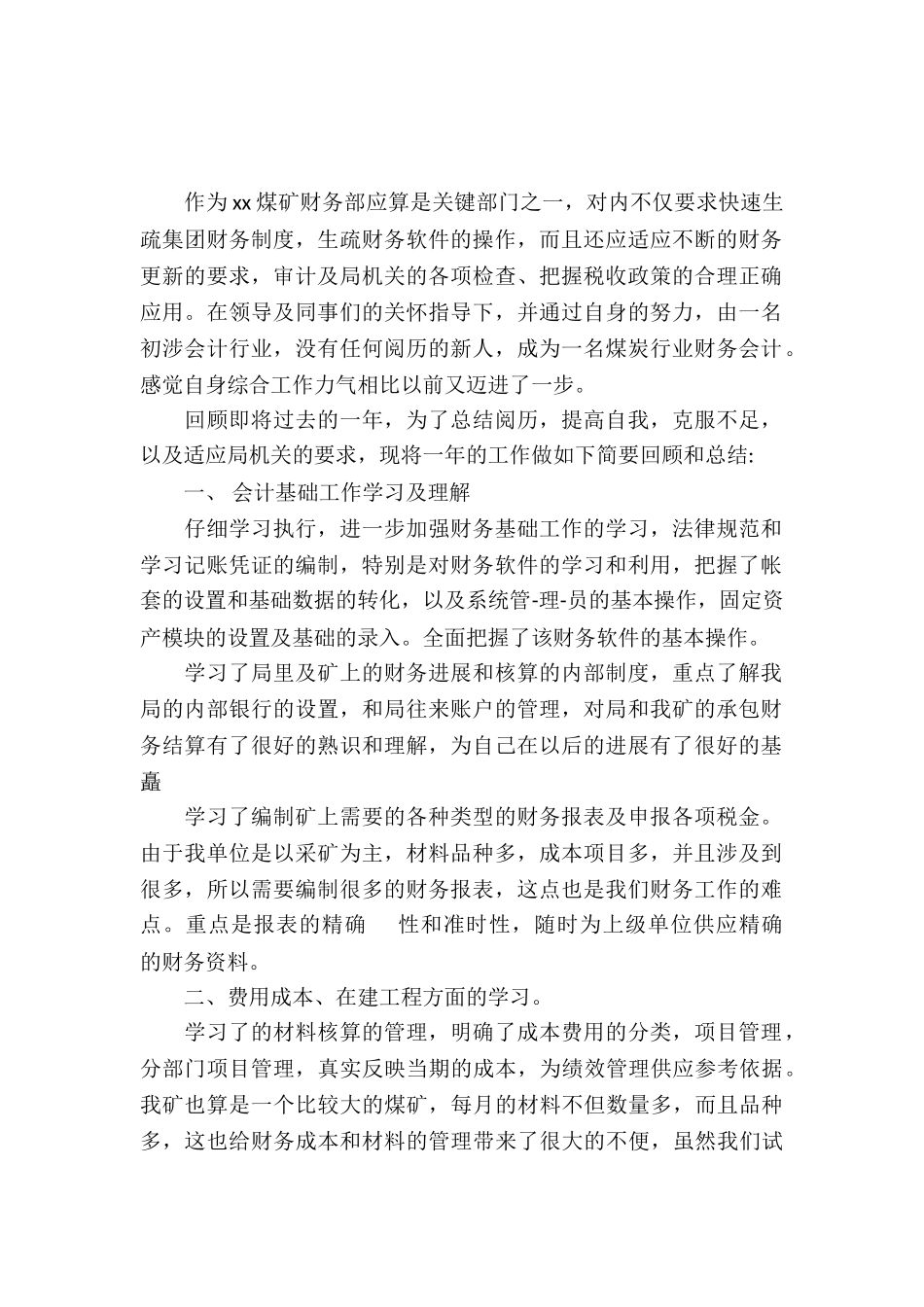 20XX年大学生财务毕业实习报告范文_第2页