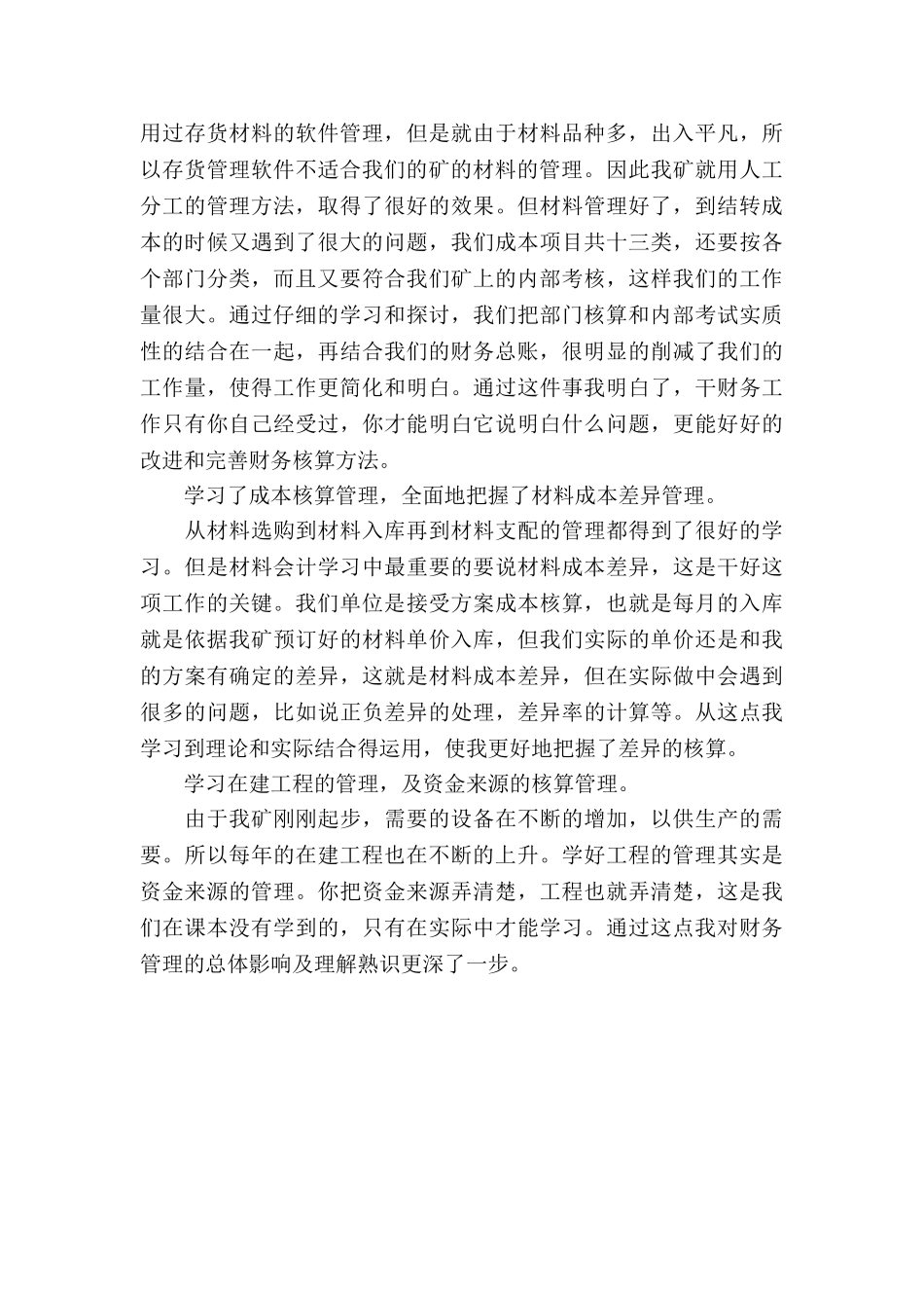 20XX年大学生财务毕业实习报告范文_第3页