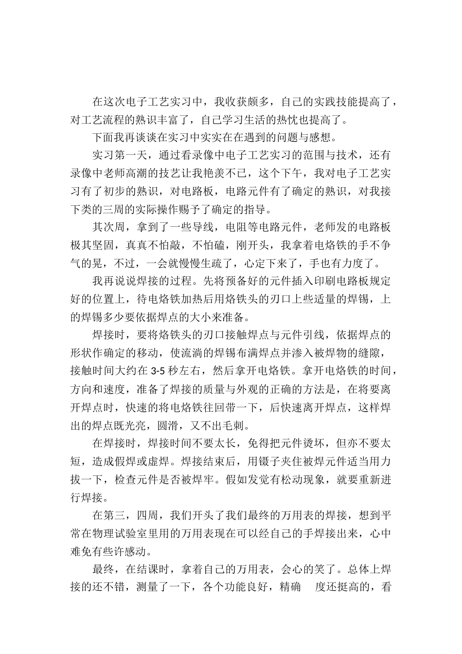 20XX年大学生电子工艺实习报告_第2页