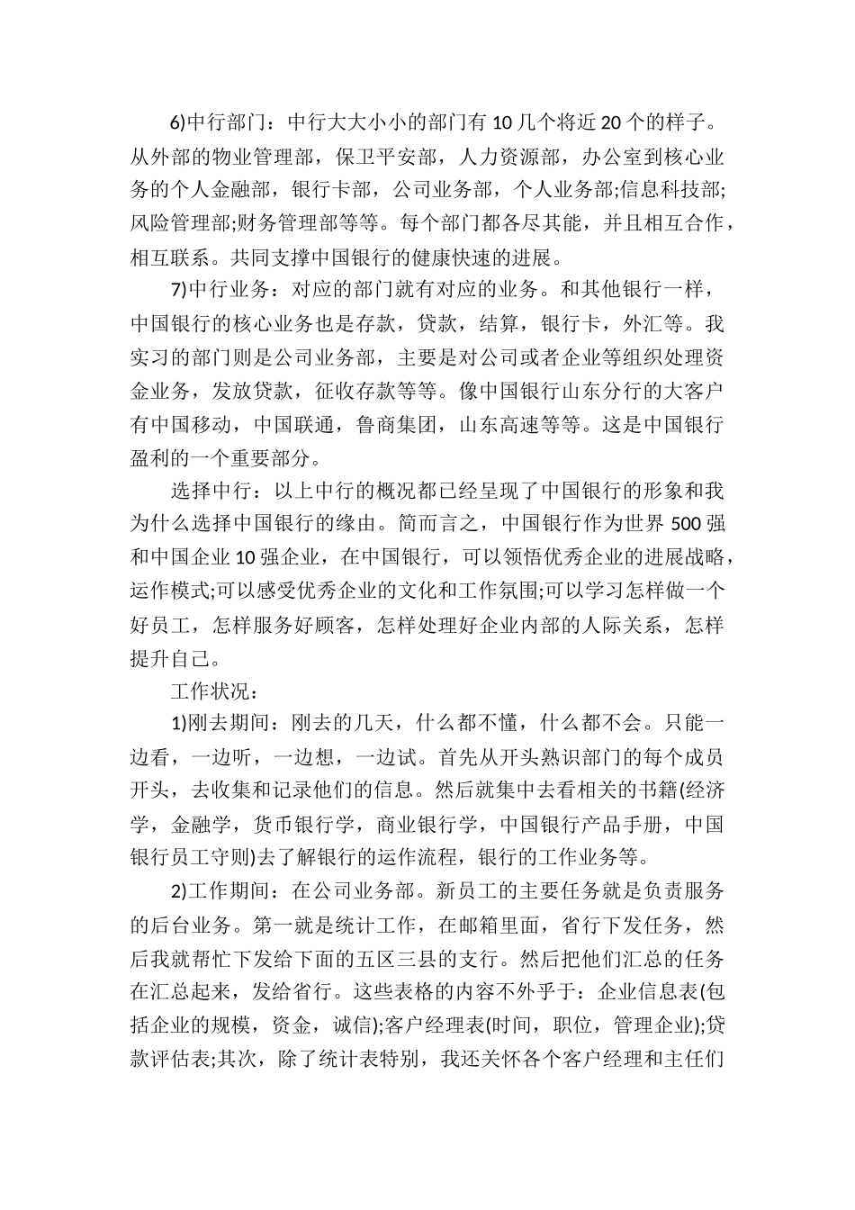 20XX年大学生银行支行实习心得体会范文_第3页