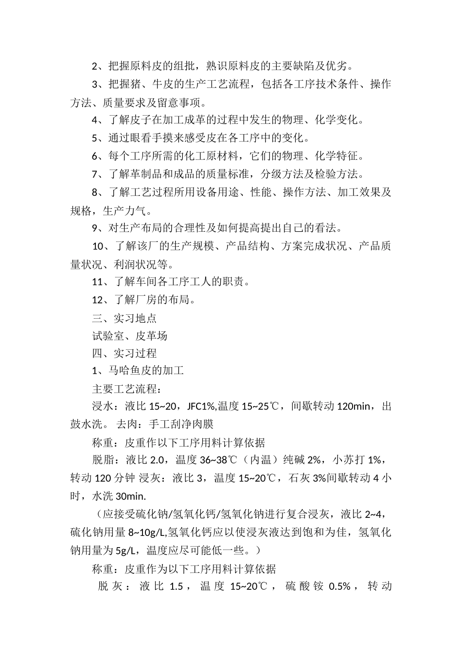 20XX年大学生皮革公司实习报告_第3页