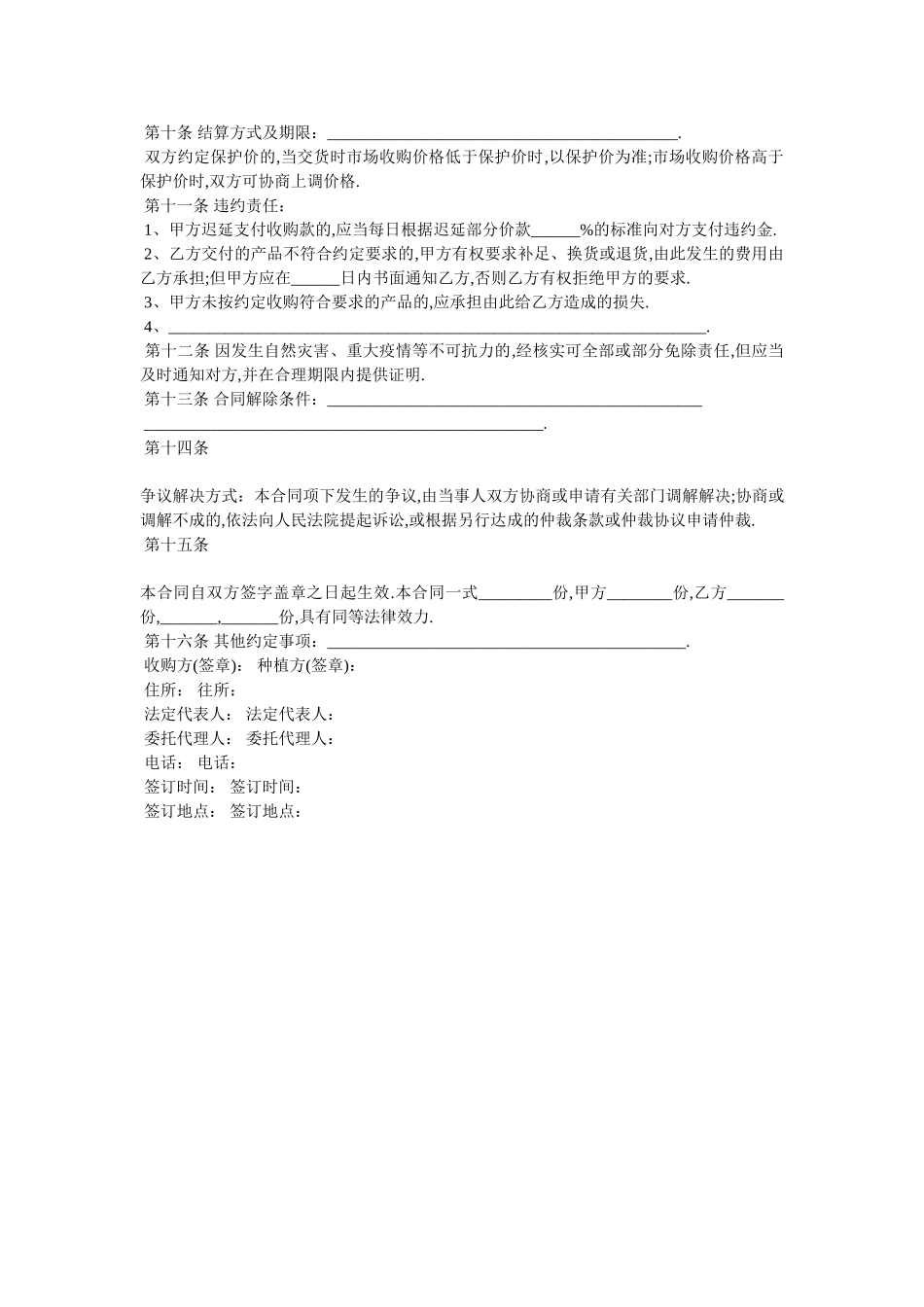 20XX年太空白莲种植订购_第2页