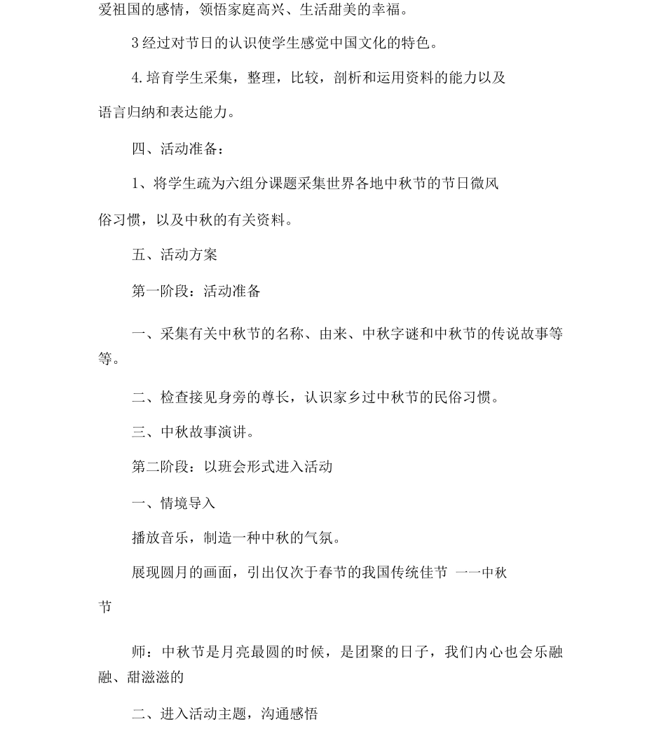 20XX年学校中秋节系列庆祝活动策划方案_第2页