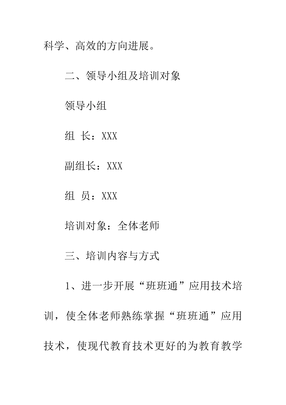 20XX年小学数学教师个人校本研修计划_第2页