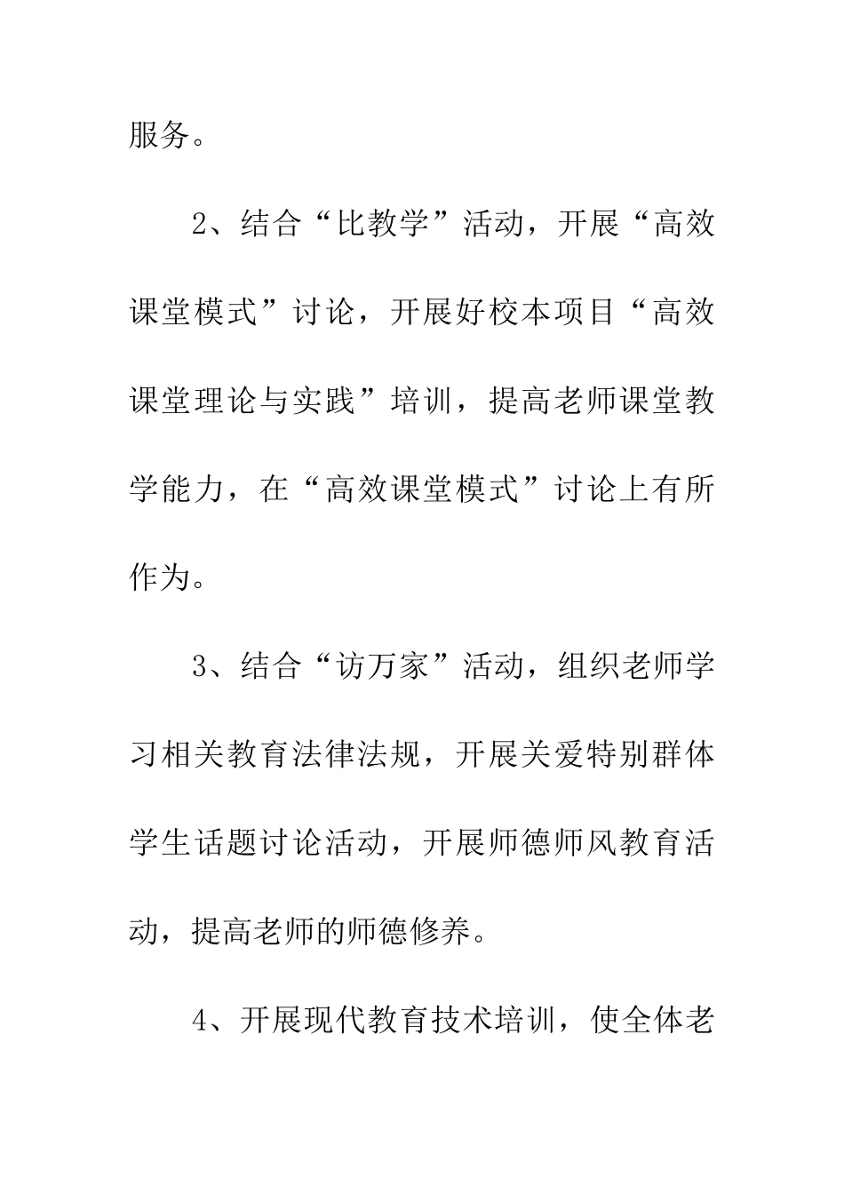 20XX年小学数学教师个人校本研修计划_第3页