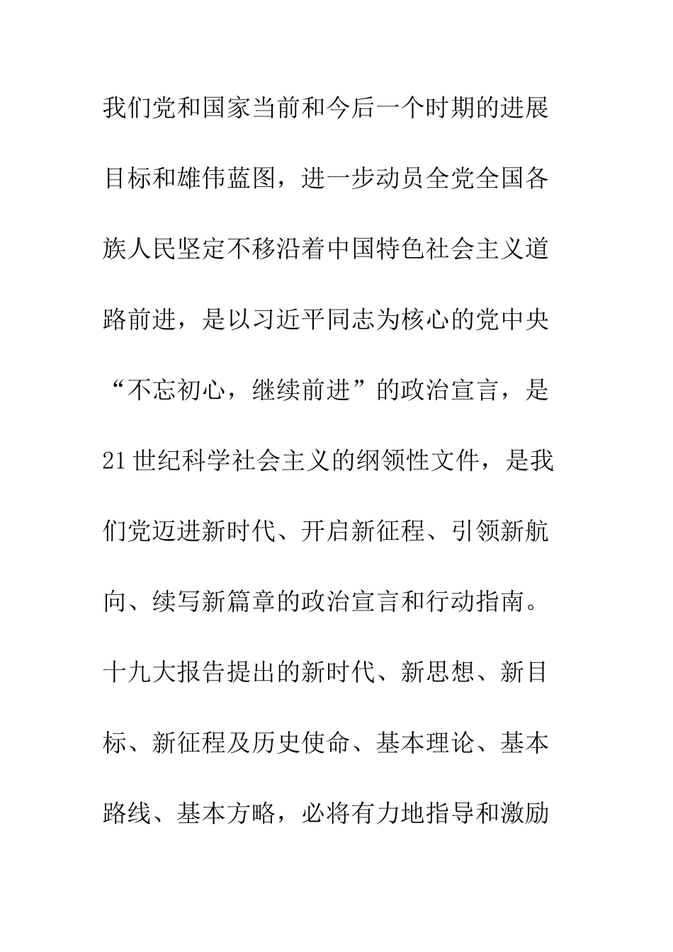 20XX年学习贯彻十九大心得体会大全_第3页