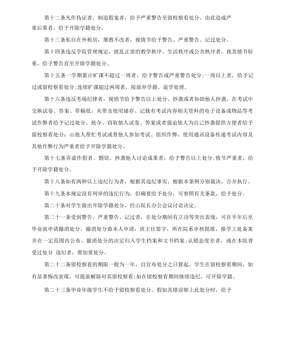 20XX年学生违纪处分暂行规定_第2页