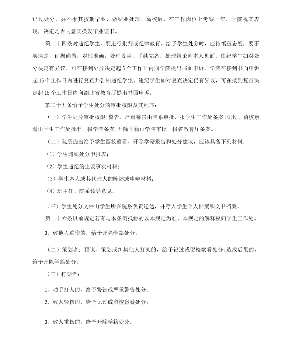 20XX年学生违纪处分暂行规定_第3页