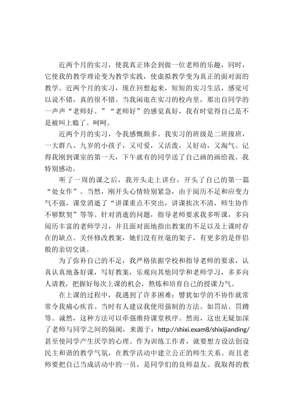 20XX年学校教师实习报告_第2页