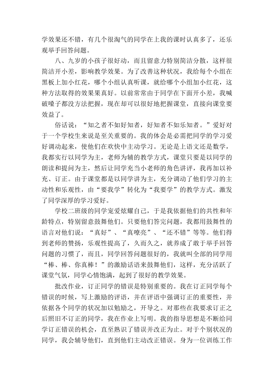 20XX年学校教师实习报告_第3页