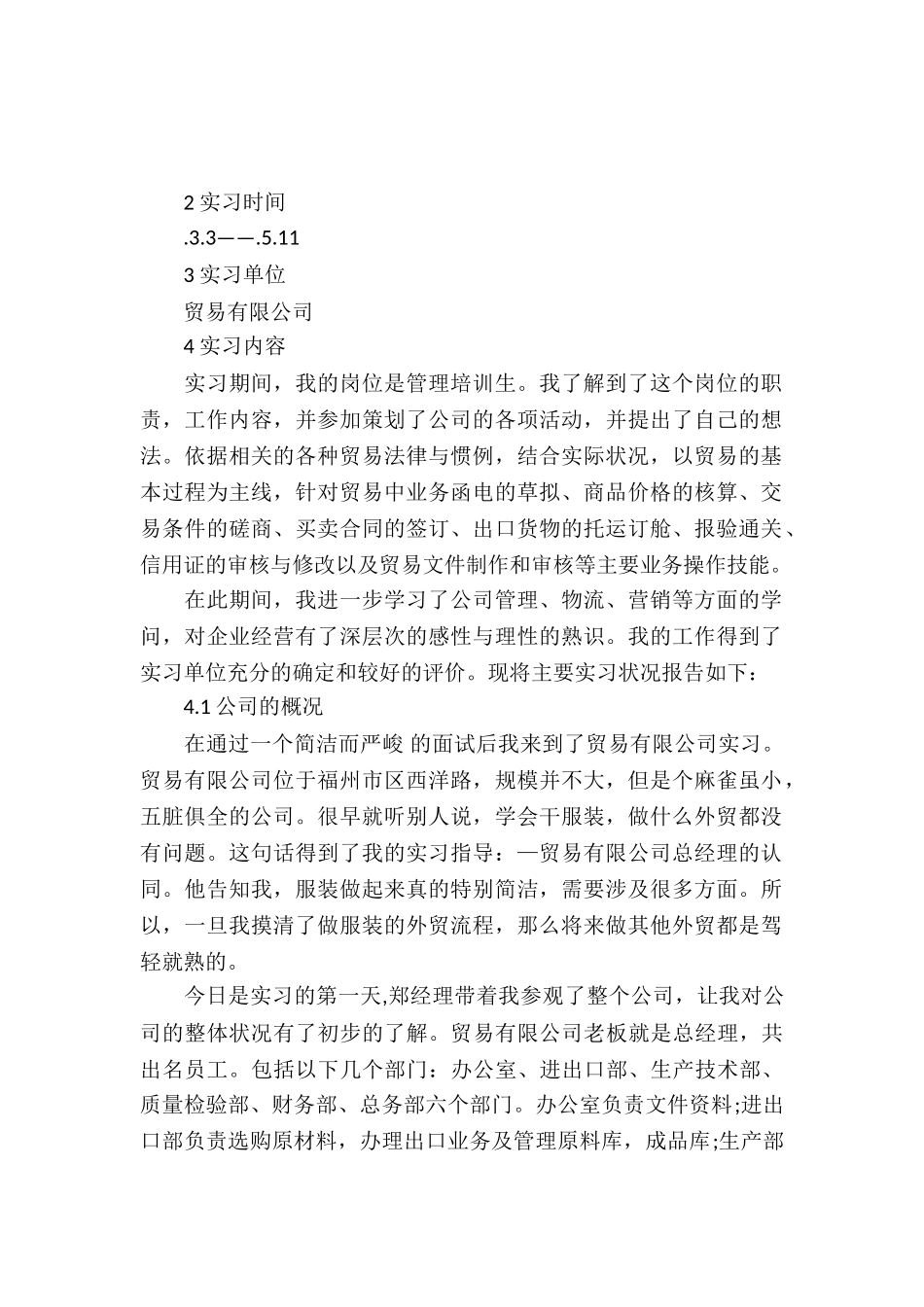 20XX年工商管理专业本科生实习报告_第2页