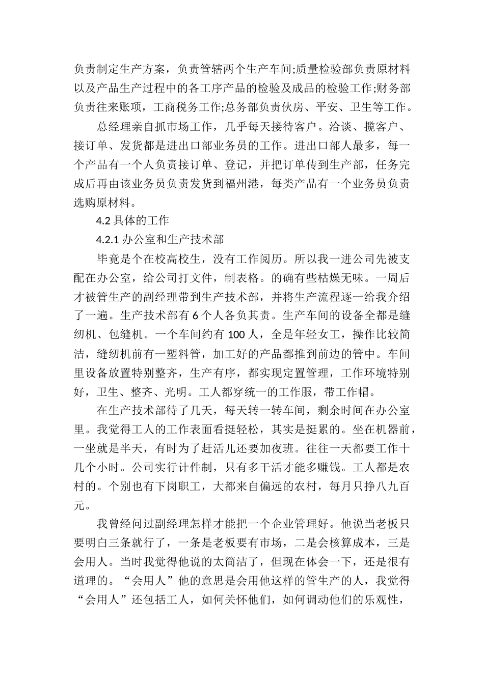 20XX年工商管理专业本科生实习报告_第3页