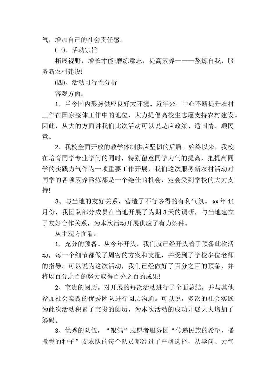 20XX年寒假实习报告策划书_第3页