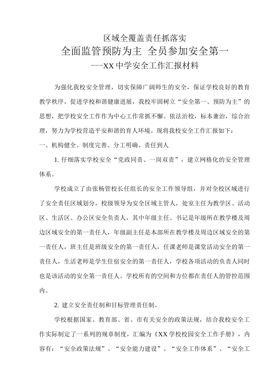 20XX年安全工作汇报材料_第1页