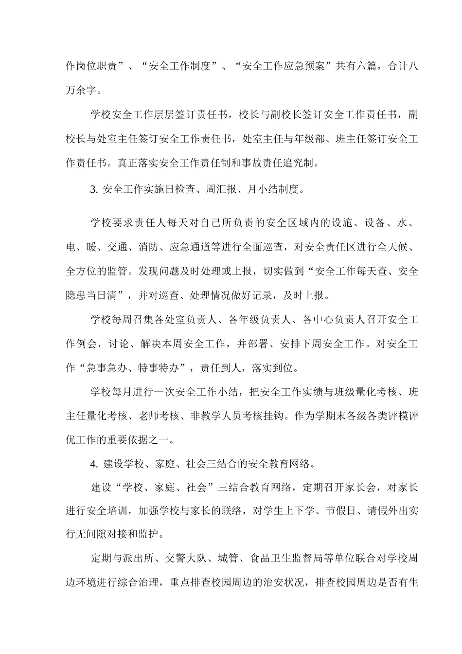 20XX年安全工作汇报材料_第2页