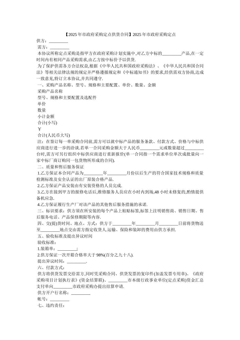 20XX年市政府采购定点_第1页