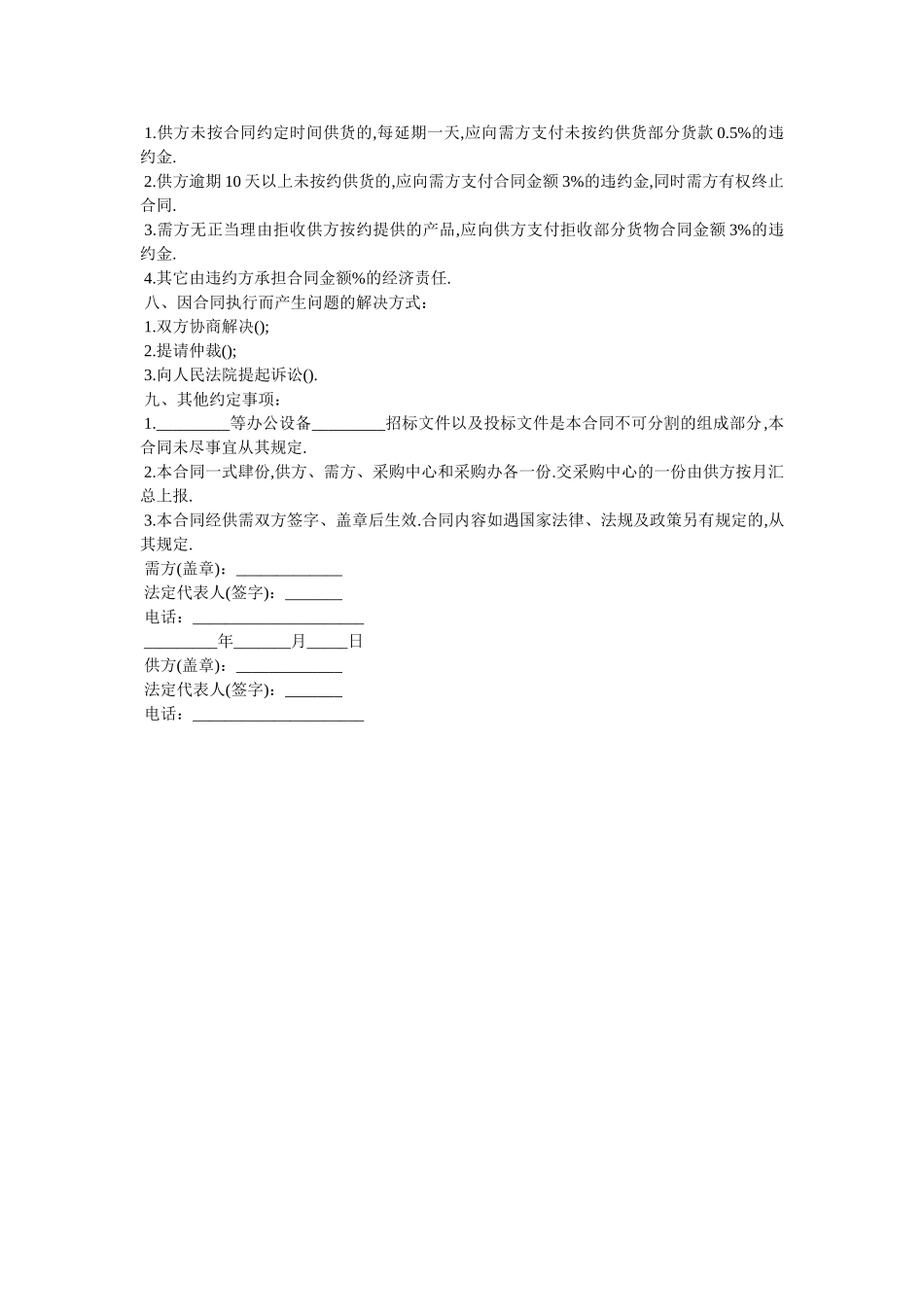 20XX年市政府采购定点_第2页