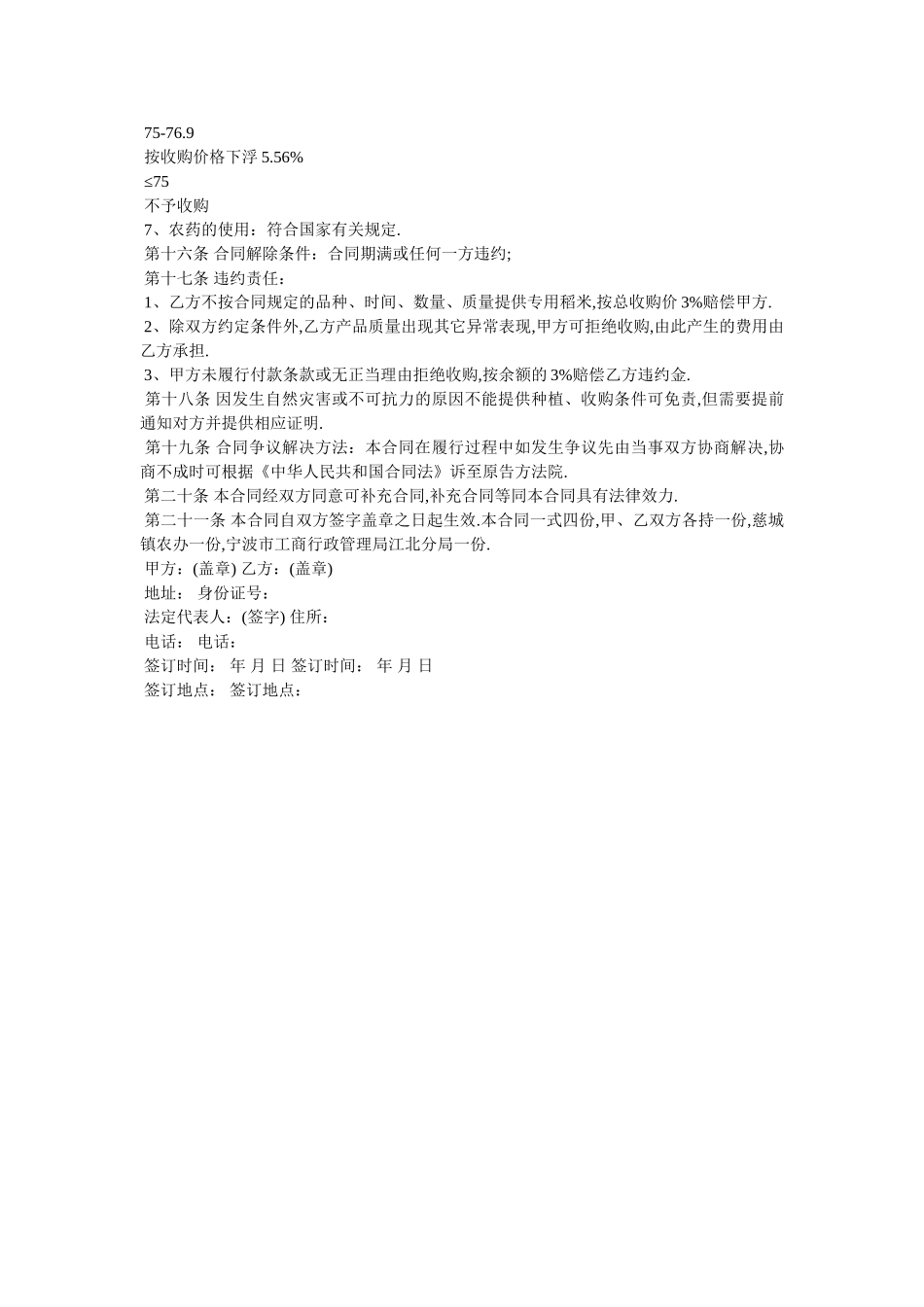 20XX年年糕专用稻谷_第2页