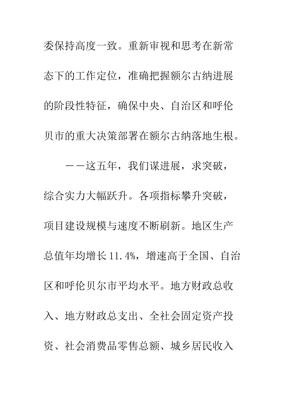 20XX年市级党代会工作报告_第3页