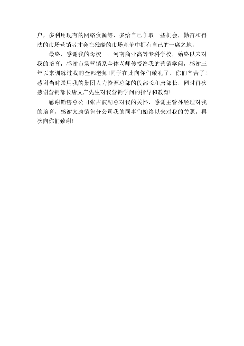 20XX年市场营销专业大学生毕业实习报告范文_第3页