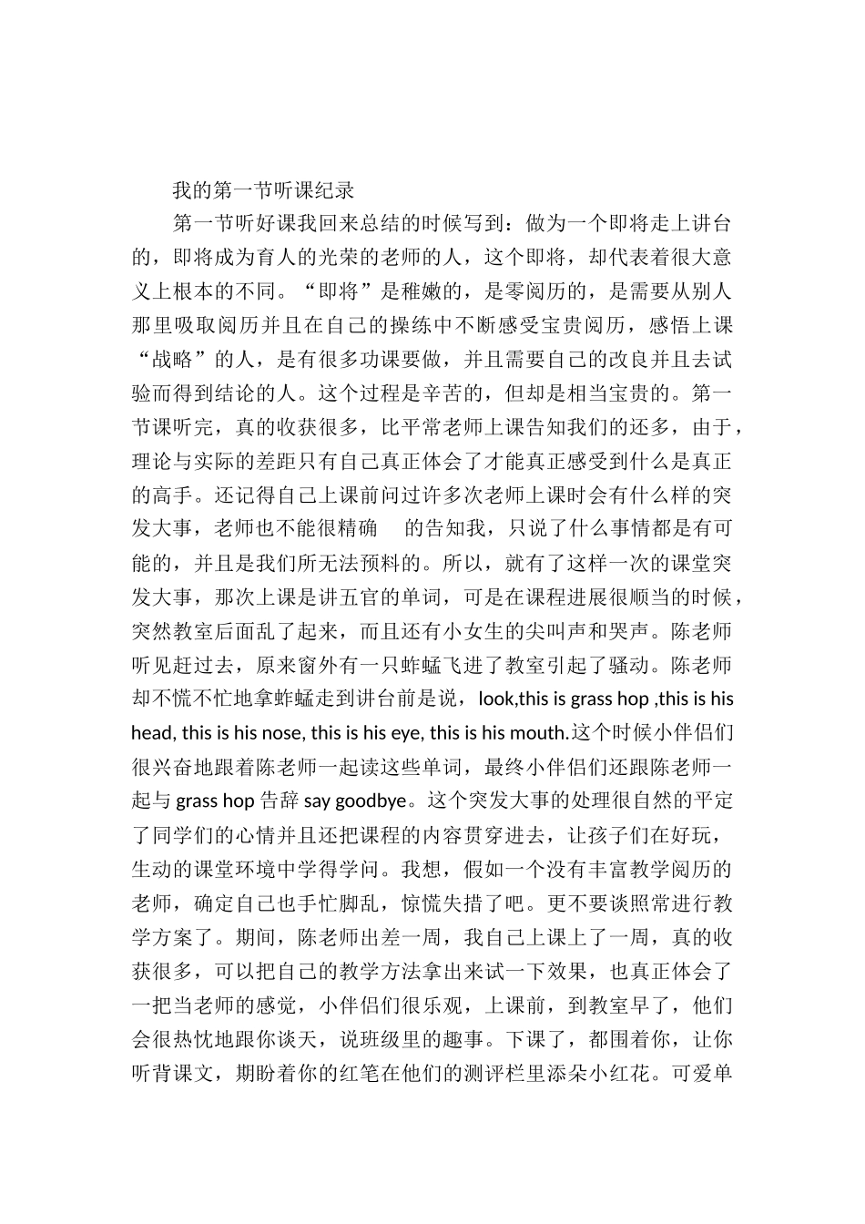 20XX年师范大学生实习报告_第2页